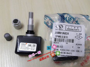 东南博朗胎压传感器DX7轮胎传感器TPMS发射器  原装件