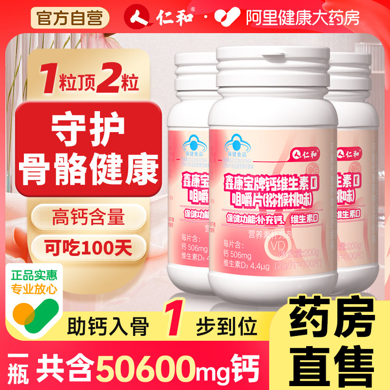 【补钙优选】女性专研补钙高钙片图片