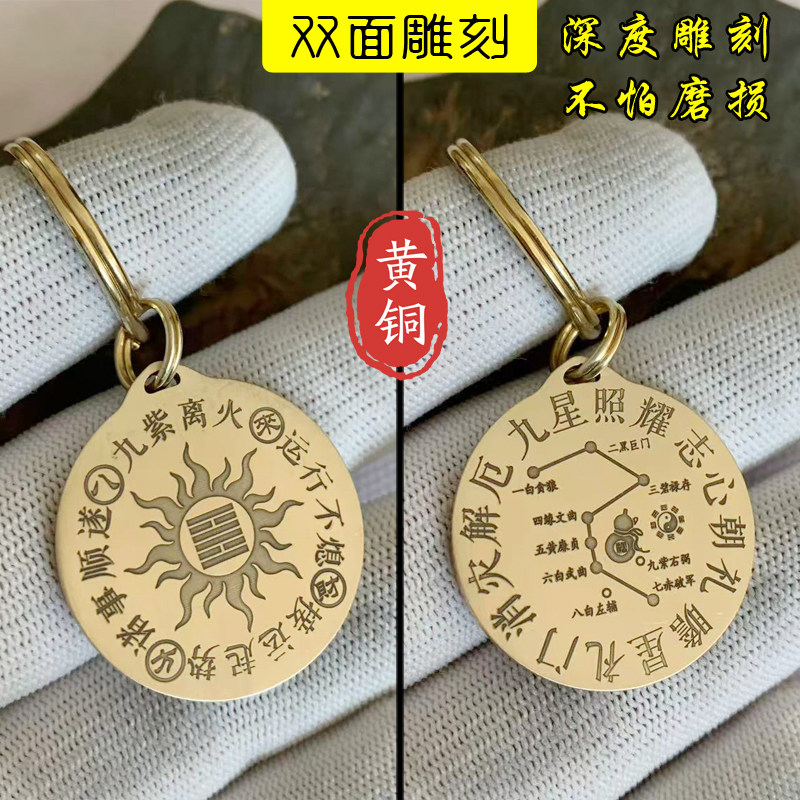 北斗九星九紫离火运汽车钥匙扣挂件纯黄铜吊坠箱包挂饰男女款配饰