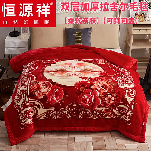恒源祥新款拉舍尔毛毯加厚双层