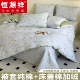 恒源祥全棉四件套纯棉A类母婴级裸睡床品套件单人宿舍被套床盖款