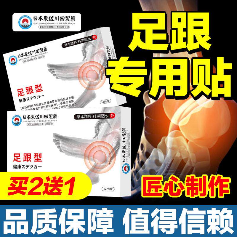 日本技术足跟专效膏足跟刺骨用脚后跟跟腱舒缓热敷贴贴膏