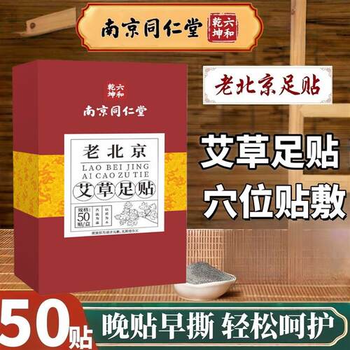 老北京艾草足贴艾灸足底贴艾叶足贴脚底贴老北京足贴