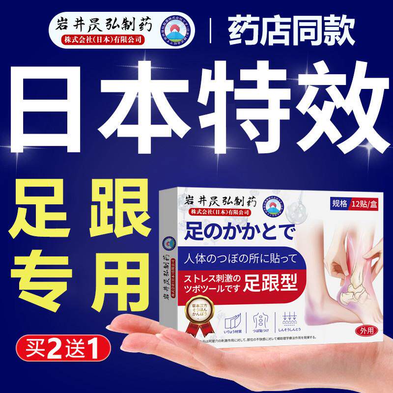 脚底板专用贴药膏疼脚踝背后足跟腱骨筋膜热敷贴扭刺日本伤效特崴