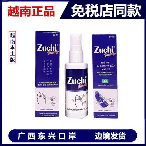 越南脚水喷雾正品日本Zuchi脚水喷雾50ml汗足部脱皮喷雾