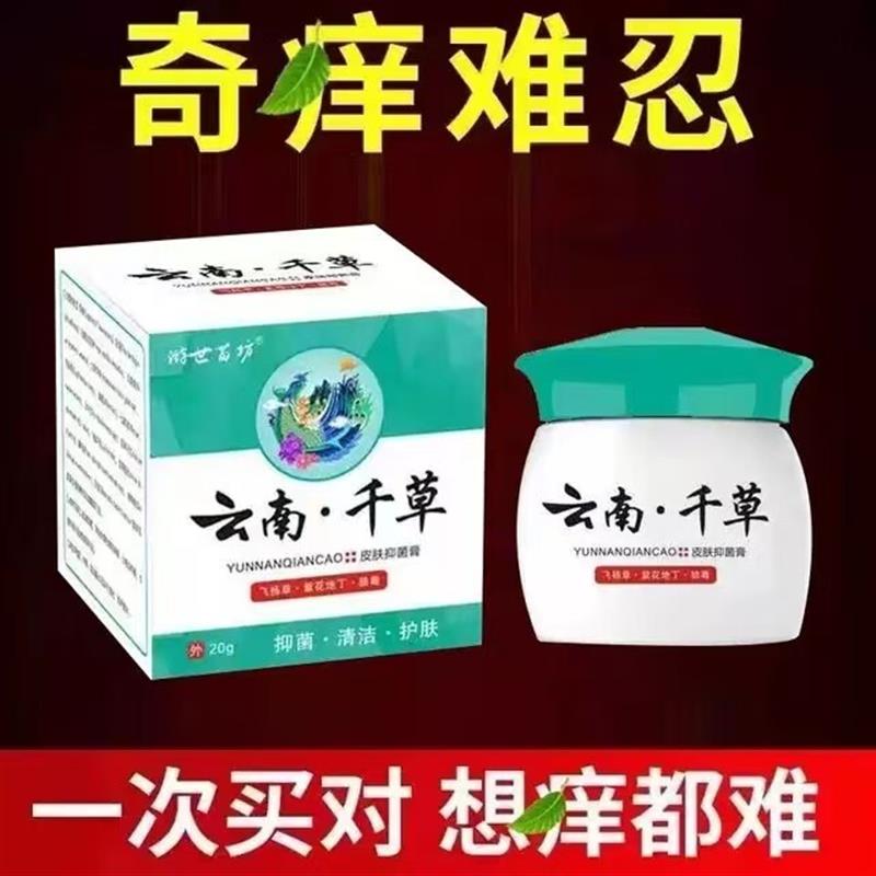 云南千草草本湿毒清乳膏百草狼毒紫花地丁膏皮肤干燥大腿内侧外用