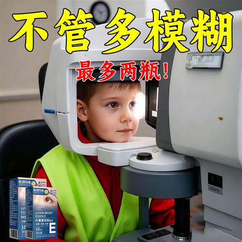 新概念护眼浓缩叶黄素眼部精华液皆可成人儿童使用