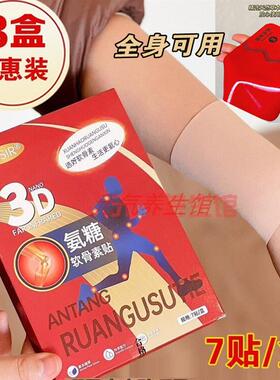 SUSIR 3D氨糖软骨素贴 透皮吸收三段式贴布 3盒装贴布 全身适用