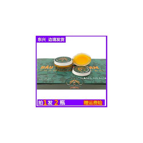 越南DX党膏正品DAU XOA VIET NAM五角星红虎膏党军膏白虎活络膏