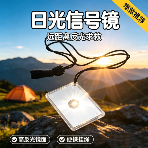 户外镜求生信号镜救生生工具皮筏艇用船用反光镜救援探险野营装备