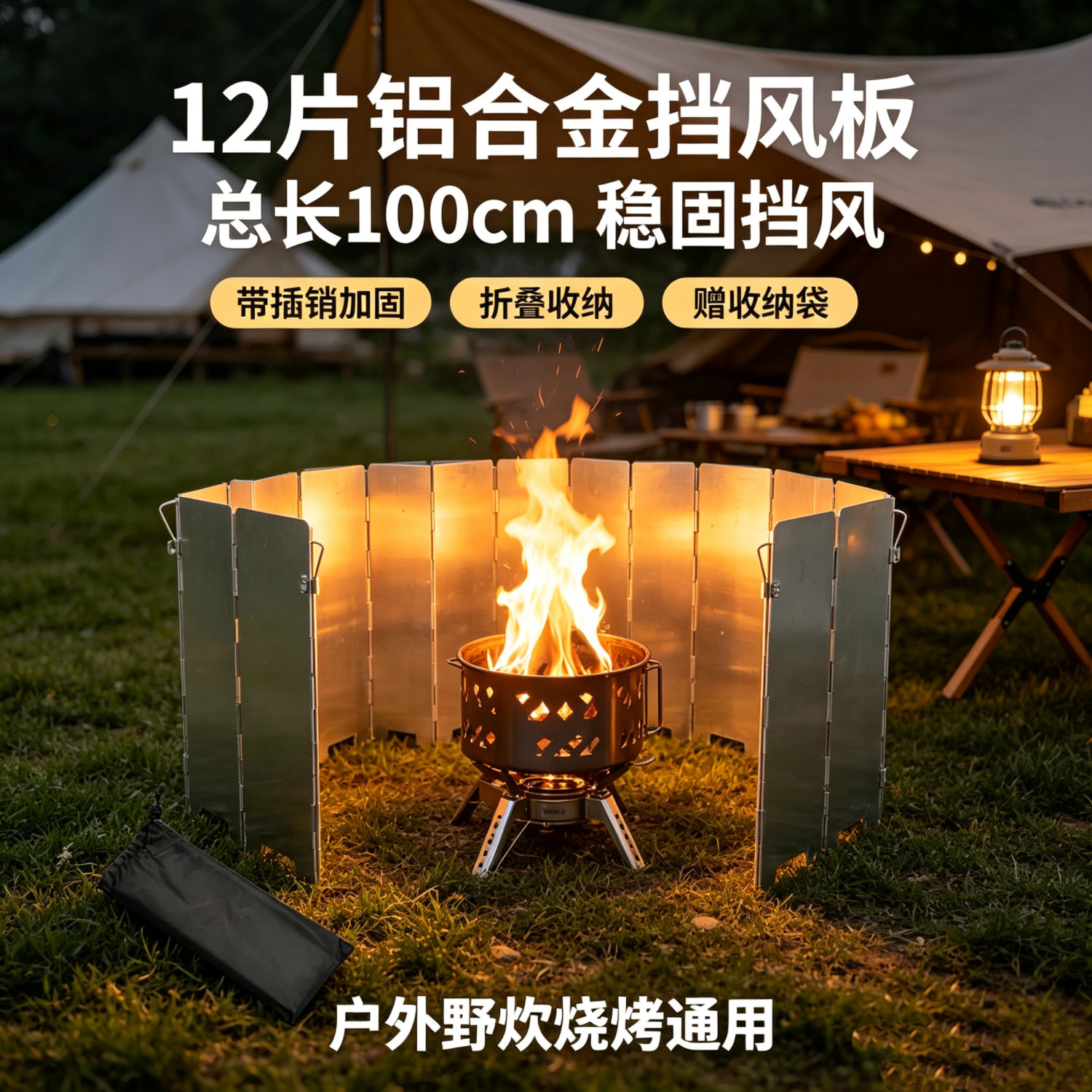 户外炉具挡风板折叠卡式炉风板