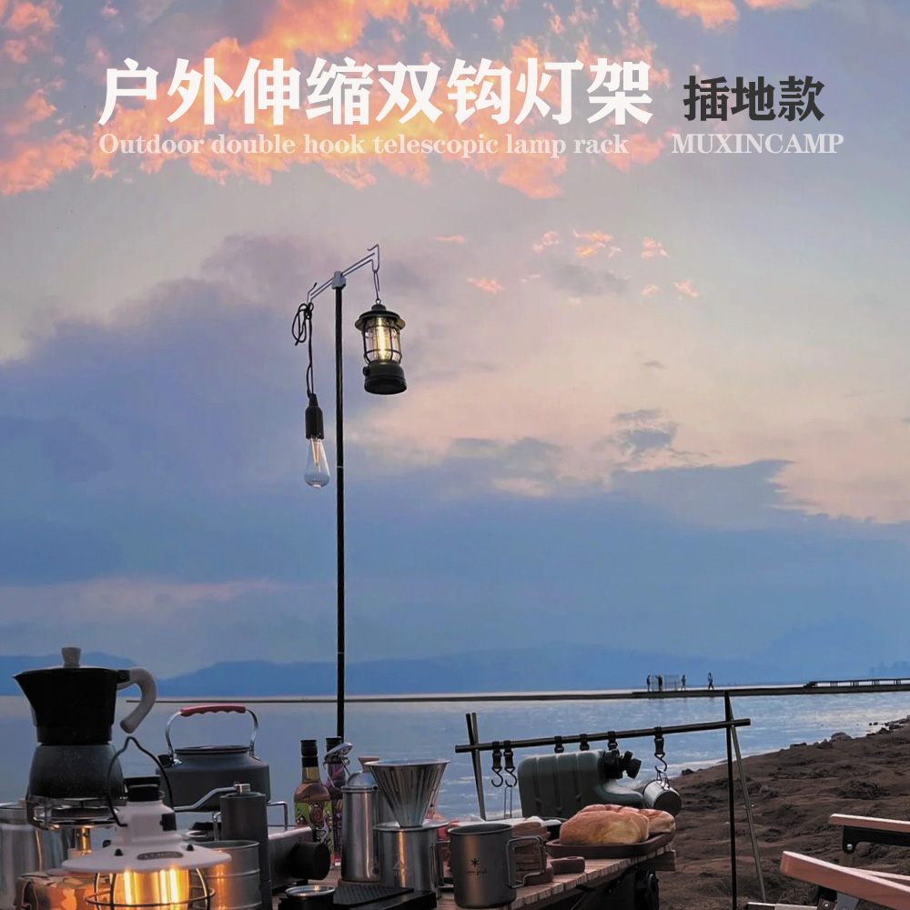 户外露营折叠灯架铝合金营地照明灯支架升级加粗灯杆双钩置物挂架