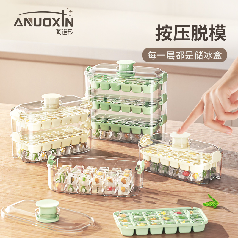 制冰盒冰格神器家用食品级储存叠加储冰盒大容量按压式冻冰块模具