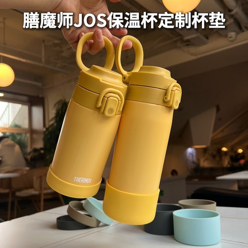 膳魔师保温杯JOS定制硅胶杯垫