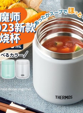 送收纳袋 日本23款膳魔师焖烧杯便携辅食罐银耳羹保温饭盒汤罐JBR