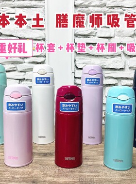 现货 日本膳魔师成人儿童孕妇老人吸管杯FJM保温杯保冷杯FHL-550