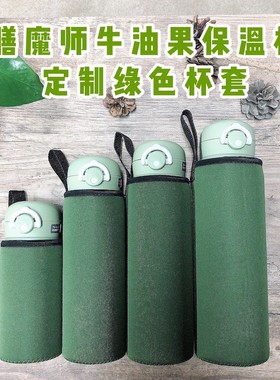 膳魔师JNR牛油果绿色保温杯套定制保护套防磕碰掉漆 jnl500ml通用