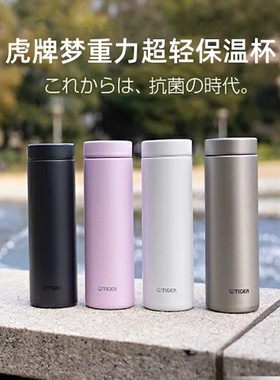 2023日本虎牌梦重力超轻保温杯304简约便携拧盖开启水杯MMZ-K050