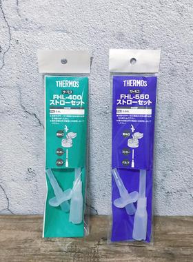 日本膳魔师吸管杯配件保温杯FHL400 替换备用硅胶原装吸管FJO FJM