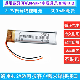3.7V锂电池501245可充电聚合物300mAh蓝牙耳机MP3MP4小玩具录音笔图片