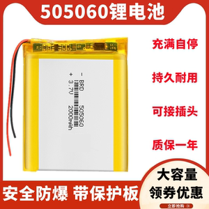 3.7锂电池105080/406080/505060/605050爱国者擎天M608/M60/M603