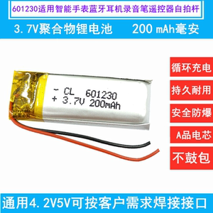 3.7V聚合物锂电池601230智能手表车载蓝牙耳机充电仓录音笔自拍杆