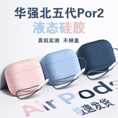 华强北五代保护套pro5耳机套