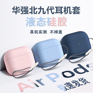 华强北五代蓝牙耳机套pro5代保护套适用苹果pro2耳机壳软液态硅胶Incase挂绳一体式连体薄款