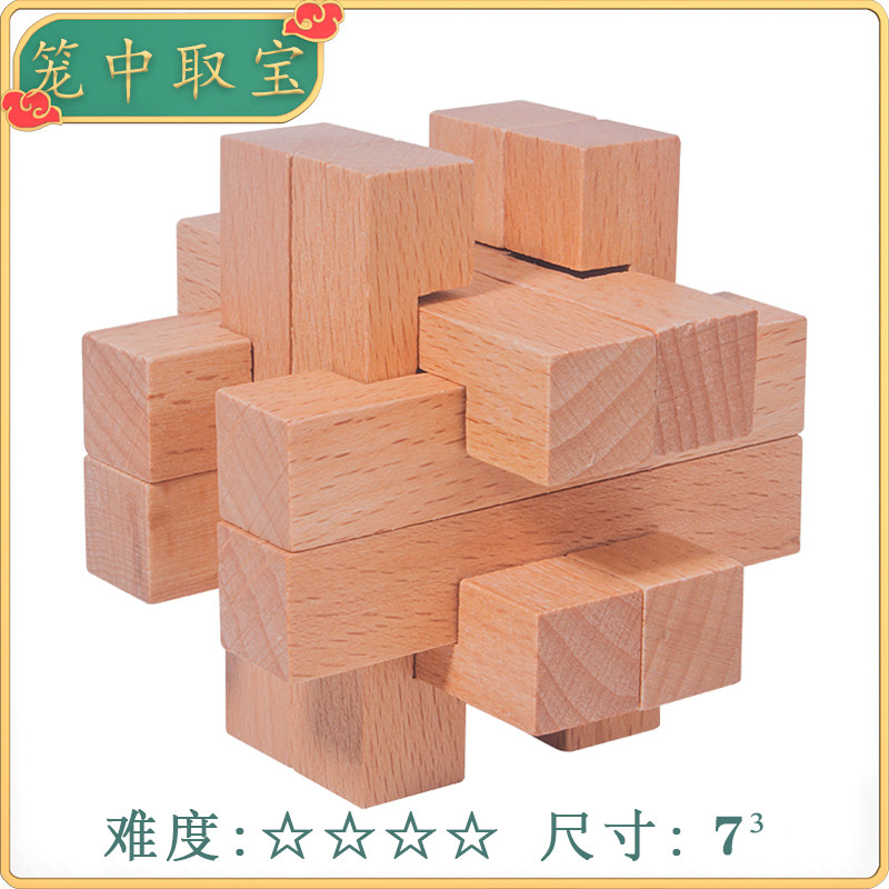 笼中取宝孔明锁鲁班锁全套智力小学生益智玩具儿童榫卯高难度积木
