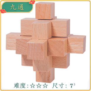 九通锁 孔明锁鲁班锁全套智力小学生益智玩具儿童榫卯高难度积木