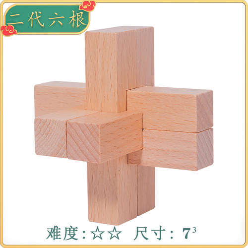 榉木鲁班锁孔明锁榫卯益智玩具