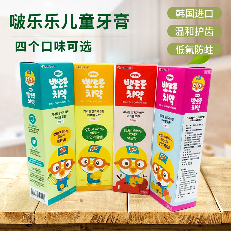 韩国进口宝露露Pororo/啵乐乐儿童牙膏水果味低氟护齿防蛀防龋齿