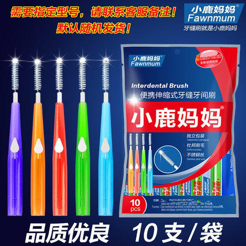 小鹿妈妈牙间齿缝刷伸缩牙签
