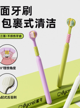 【三支装】c端爆款三面牙刷多巴胺配色软毛三头成人学生牙刷正品