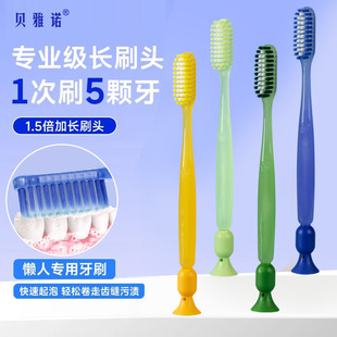 贝雅诺长头牙刷软毛成人家用弧形清洁护龈创新底部吸盘牙刷正品