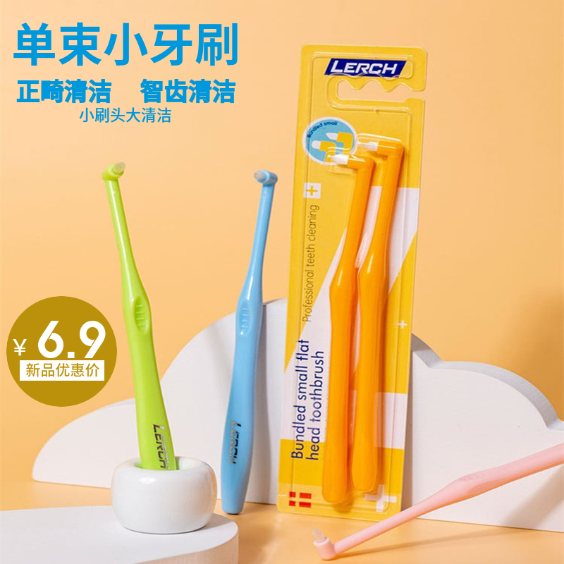 LERCH乐齿尖头圆头单束牙缝刷矫正牙套智齿窝沟小头正畸牙刷2只装