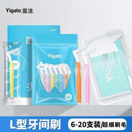 医洁Yigate牙缝刷牙间刷直型正畸牙间刷正畸间隙刷清洁牙刷6-12支