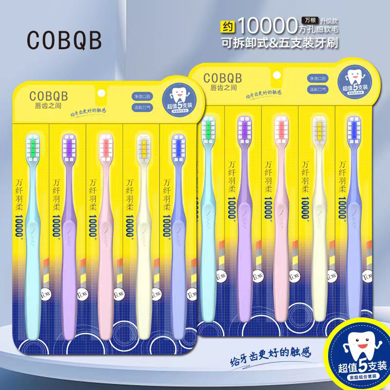 bqb5支装宽头牙刷双色刷毛 跨境电商软毛成人软毛5支装