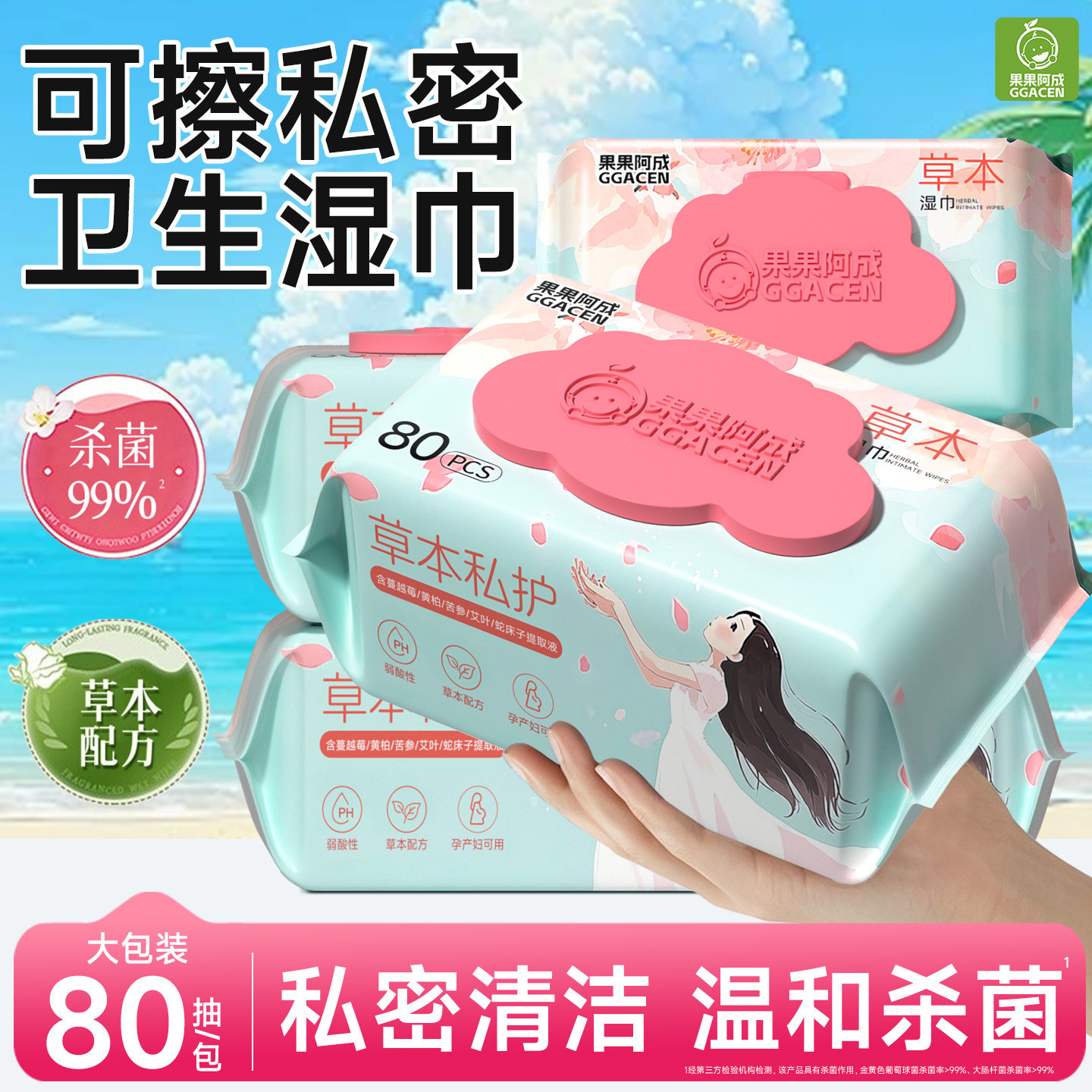 湿巾可擦私密卫生湿巾男女通用