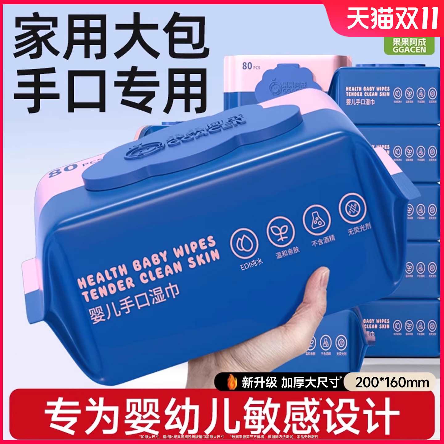 婴儿手口湿巾家用大包加厚湿纸巾