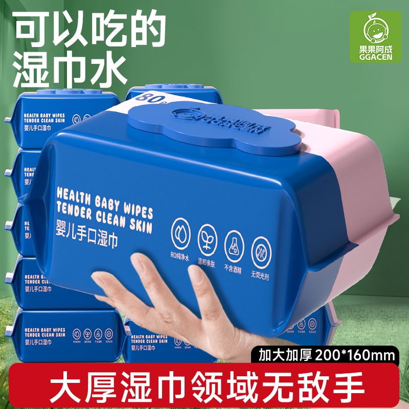 婴幼儿湿巾新生宝宝棉柔巾