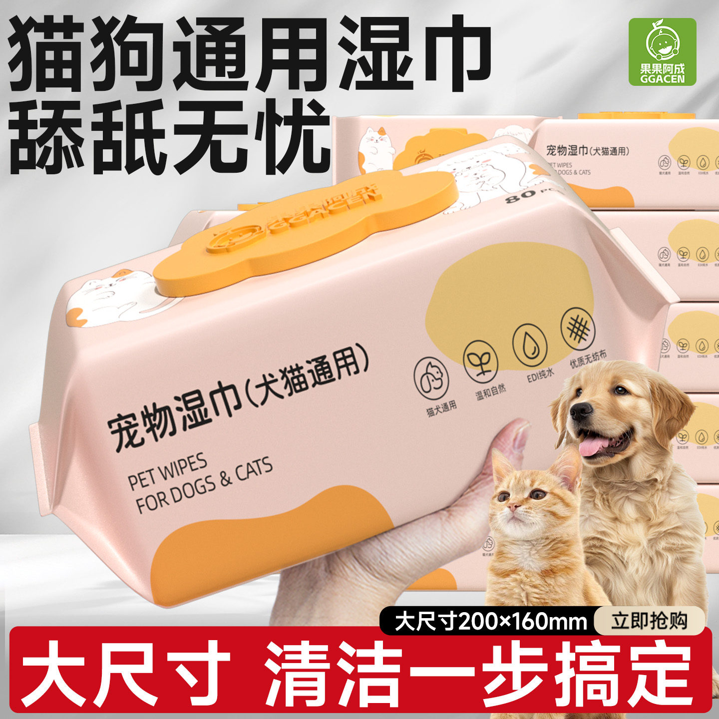 猫狗通用宠物清洁湿巾纸