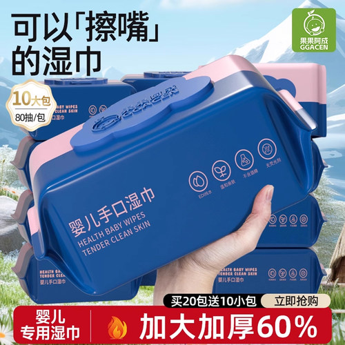 婴儿湿巾纸新生手口专用湿巾