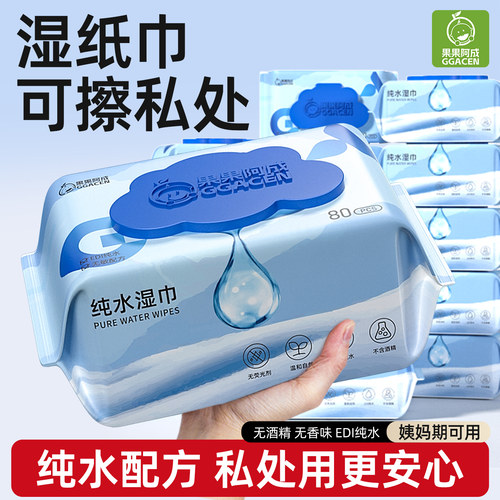 纯水湿纸巾可擦私处男女通用湿巾