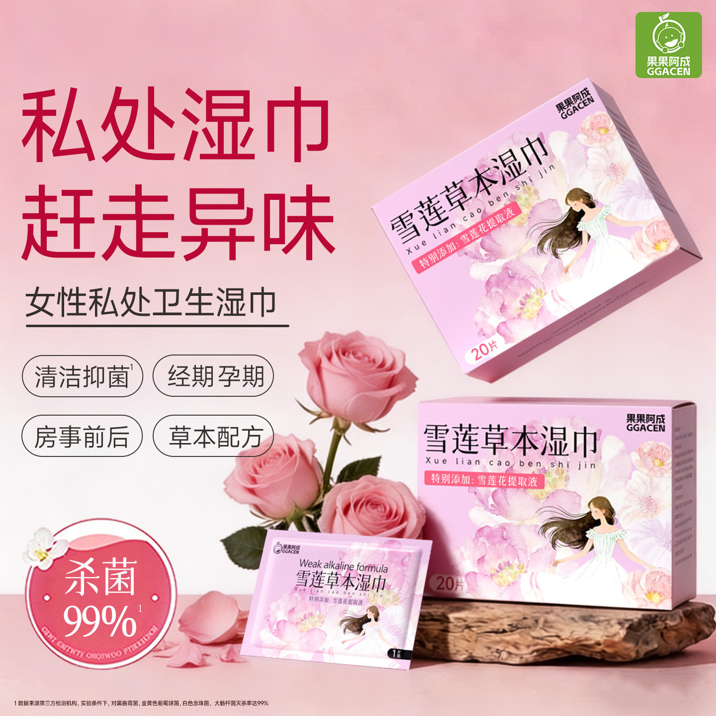 果果阿成私处独立便携包卫生湿巾图片