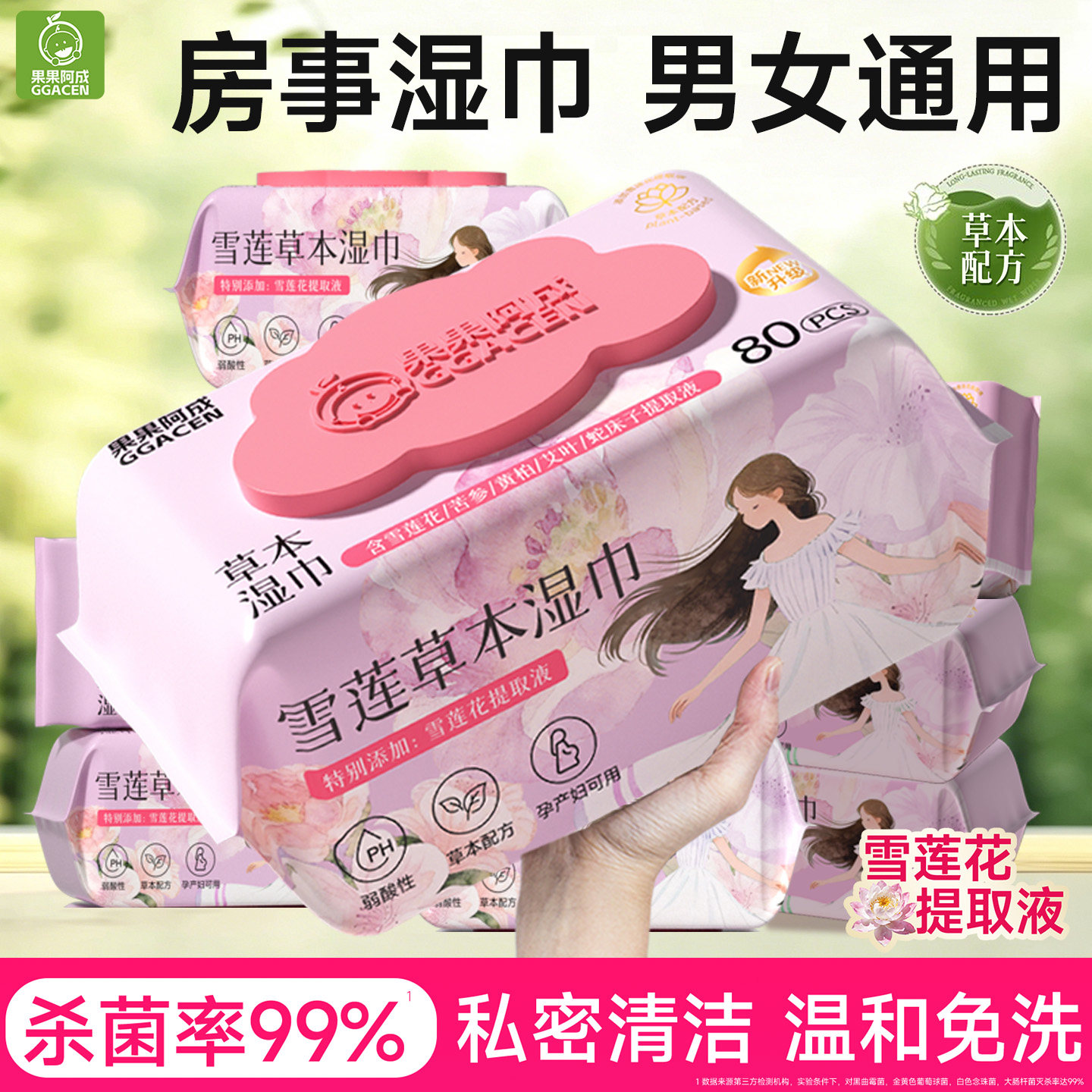 私处专用房事湿巾男女通用免水洗