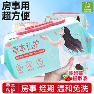 房事用超方便私处专用湿巾家用大包装 湿纸巾孕妇可擦私处湿巾