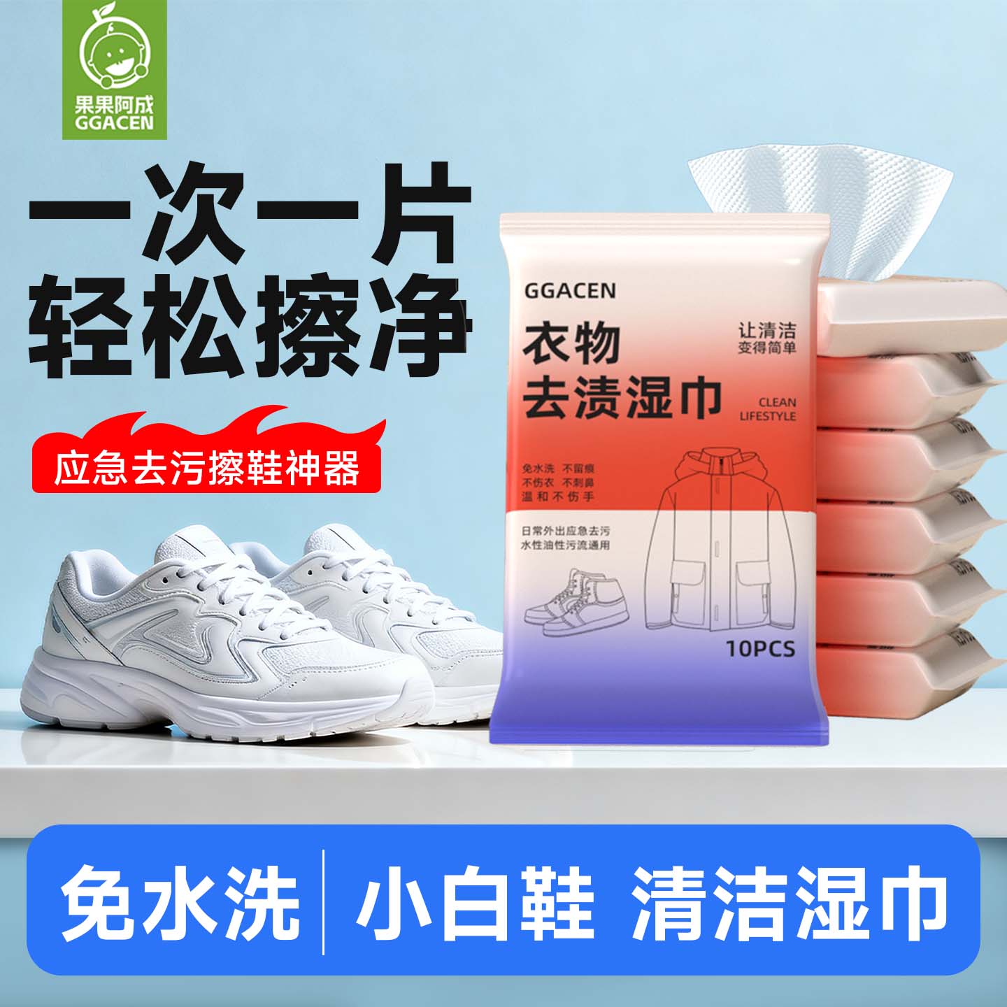 擦鞋湿巾一次性免洗衣物去污渍擦