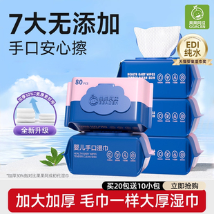婴儿湿巾纸加厚80抽10大包装手口屁专用幼儿童宝宝新生家庭实惠装