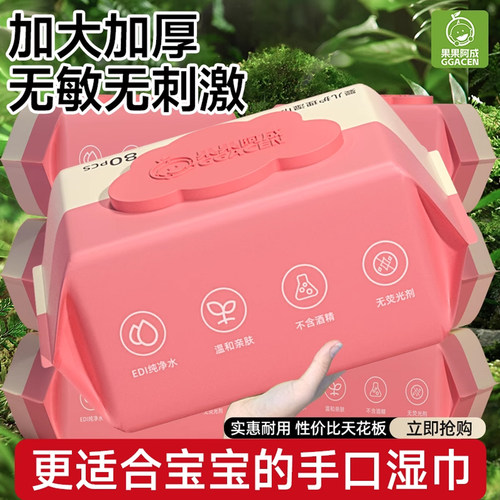 果果阿成婴儿湿巾纸宝宝手口屁家庭用大包实惠装新生专用湿纸巾